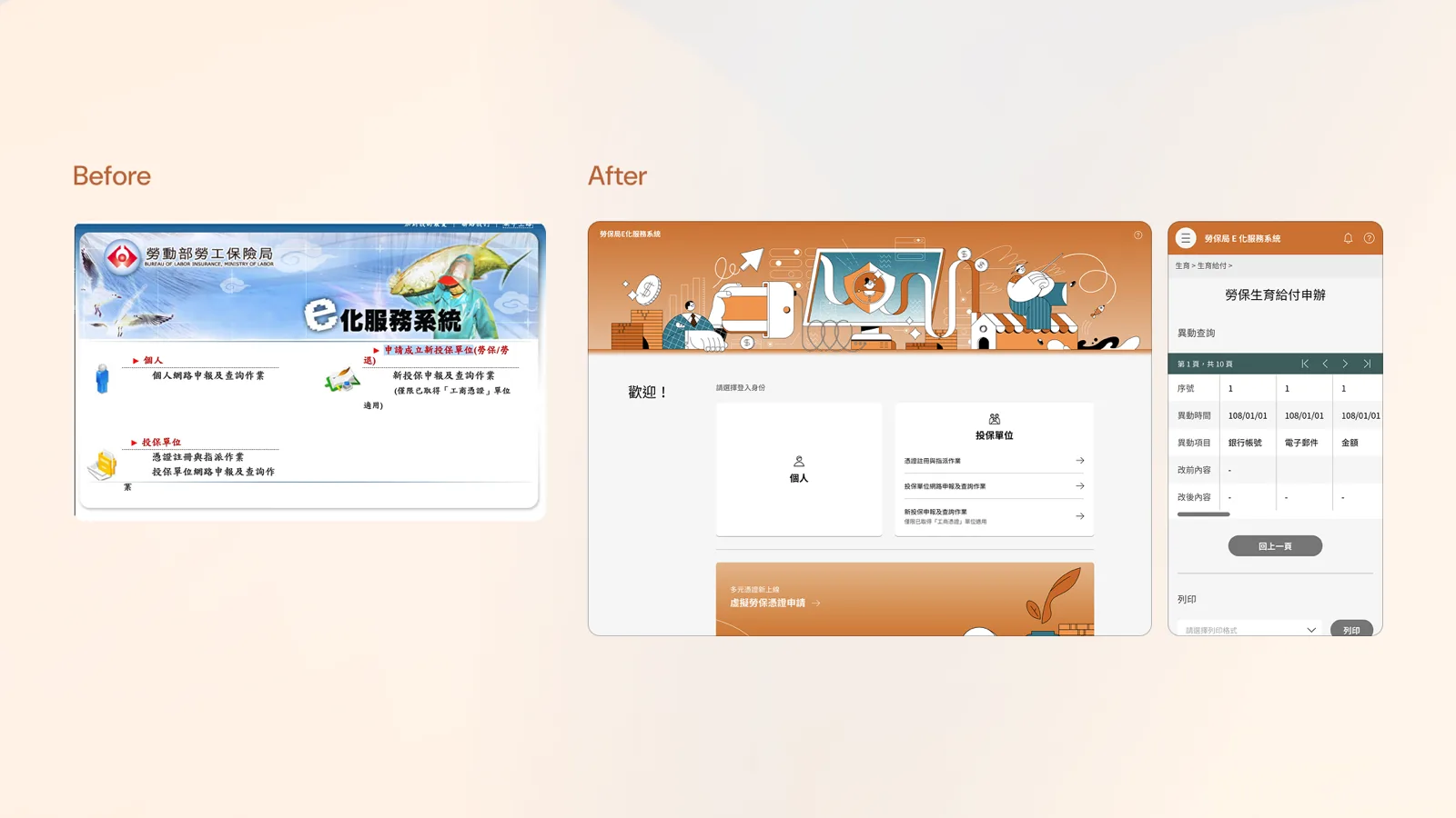 Before and after comparison: the old e-service login screen versus the redesigned dashboard