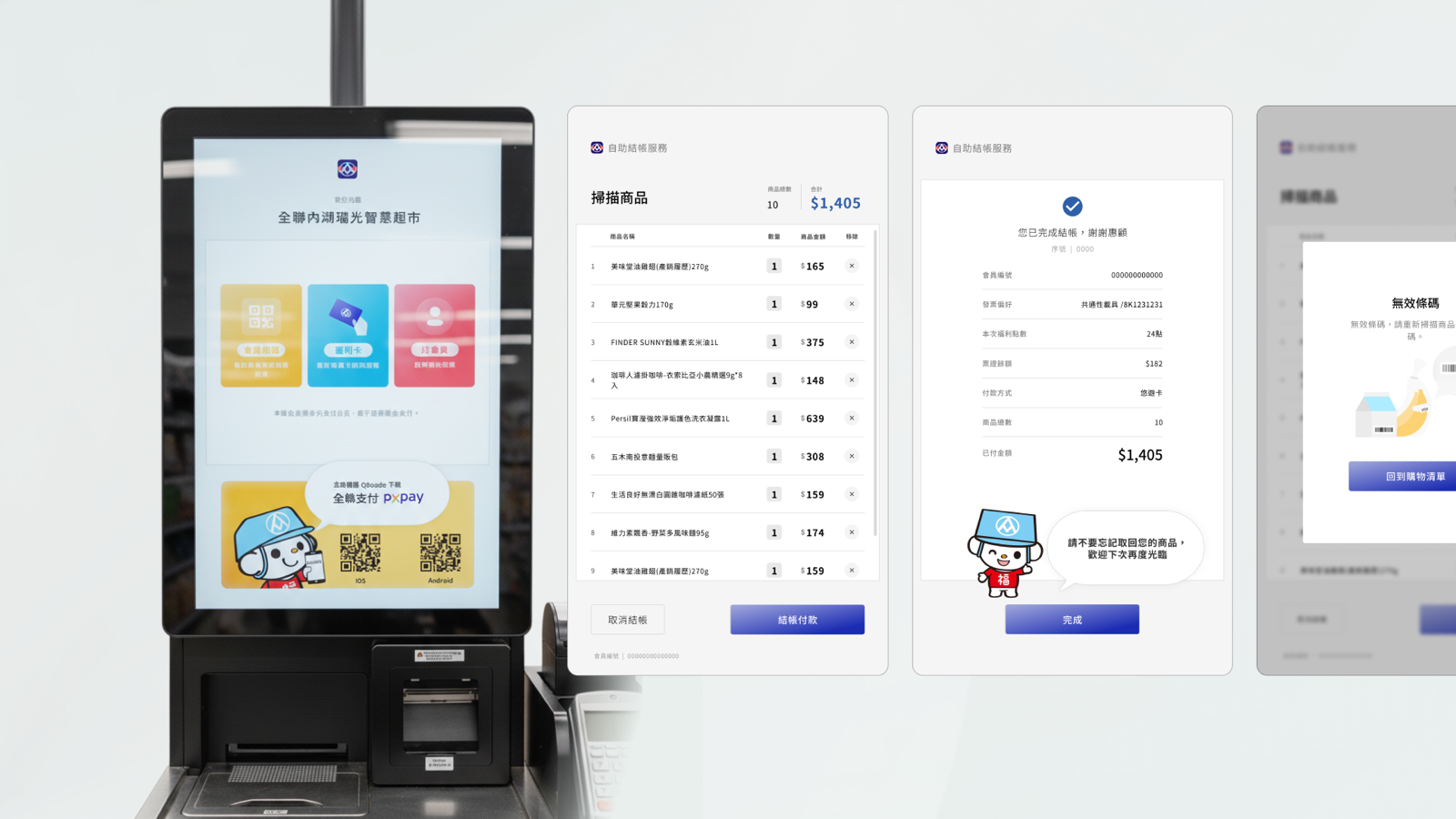 The PXmart self-checkout kiosk and its scan, pay, and complete screens