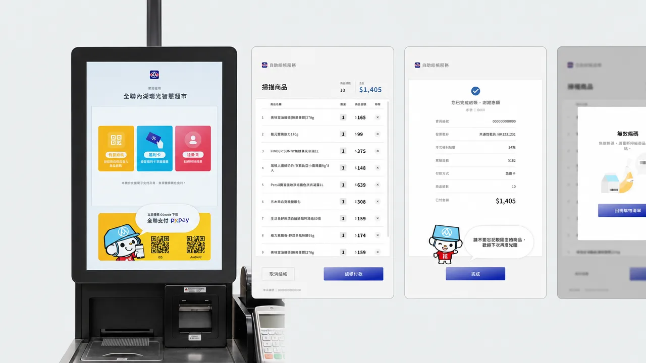 PX Mart Self-Checkout Kiosk